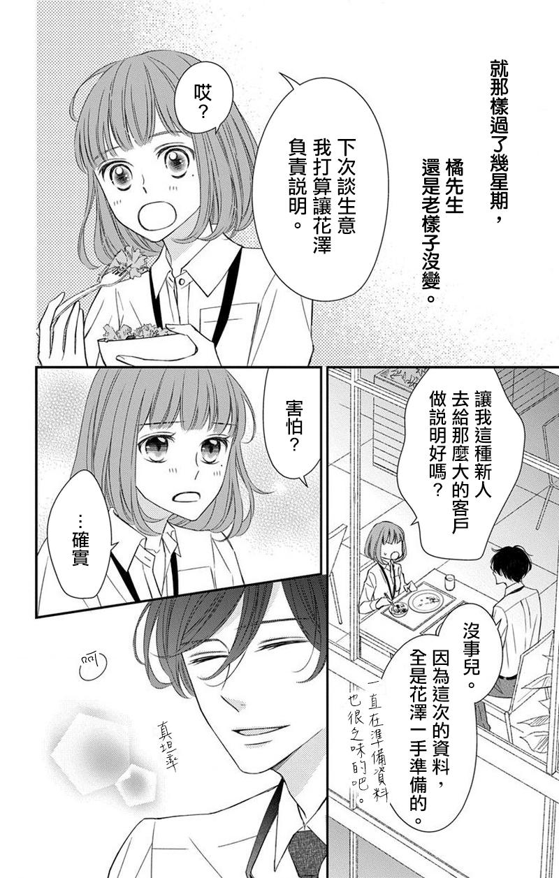 你是个麻烦的未婚妻 - 第3话 - 第29页