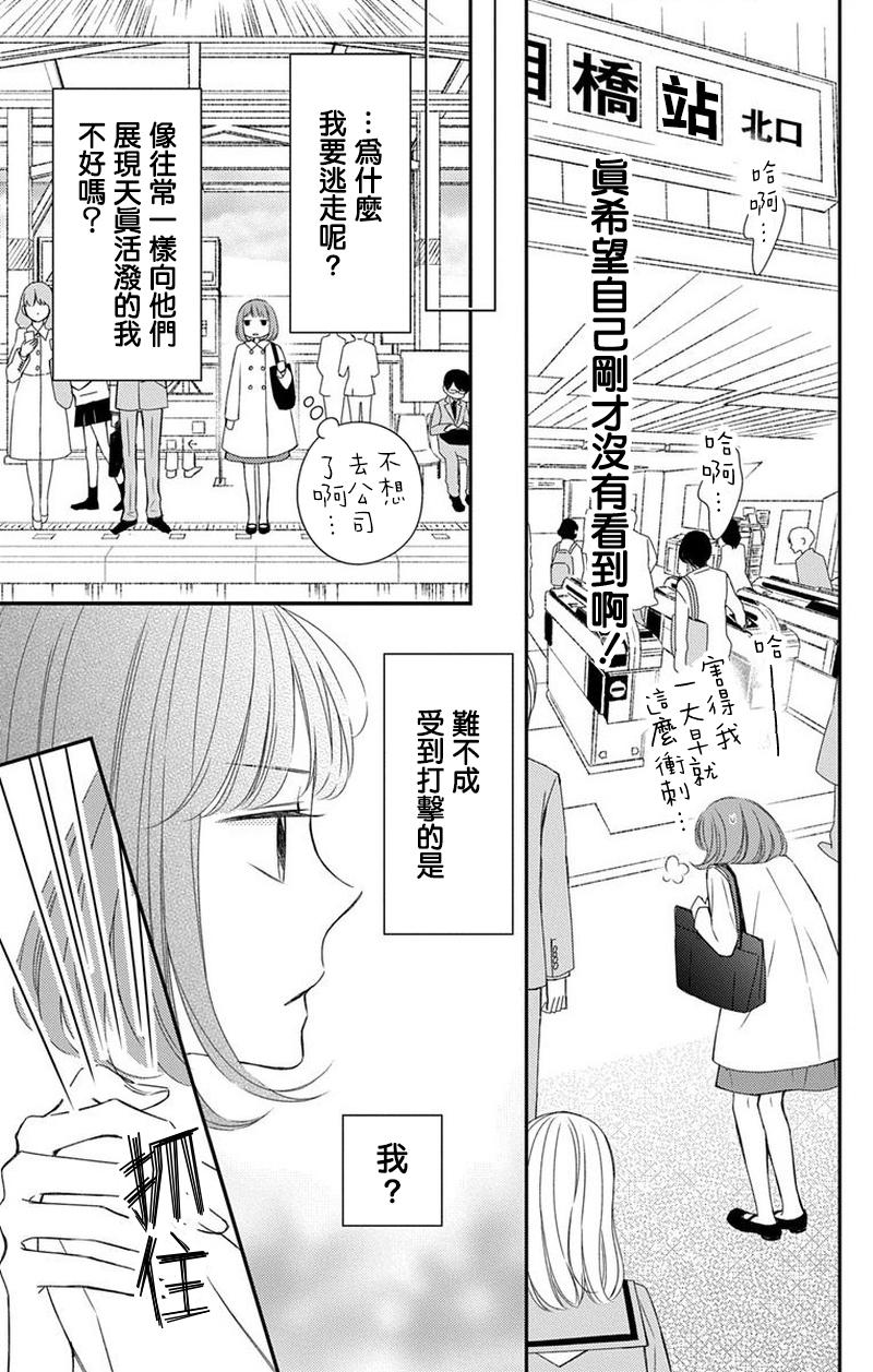 你是个麻烦的未婚妻 - 第3话 - 第22页