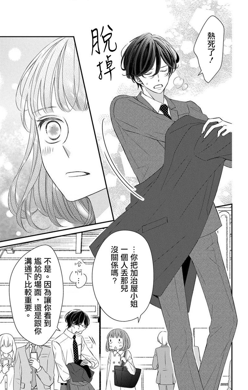 你是个麻烦的未婚妻 - 第3话 - 第24页