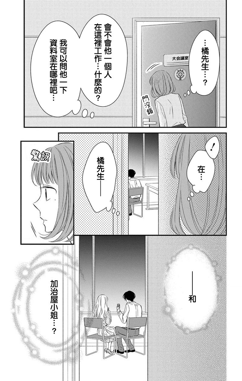 你是个麻烦的未婚妻 - 第3话 - 第36页