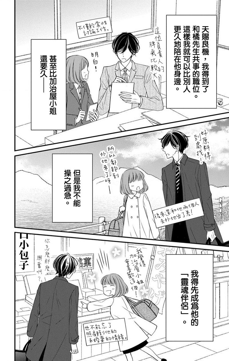 你是个麻烦的未婚妻 - 第3话 - 第13页