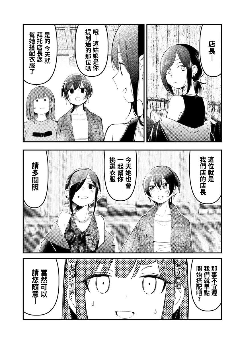 你得对我的肚子负责！ - 第11话 - 第9页