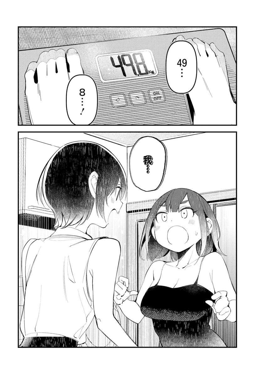 你得对我的肚子负责！ - 第11话 - 第2页