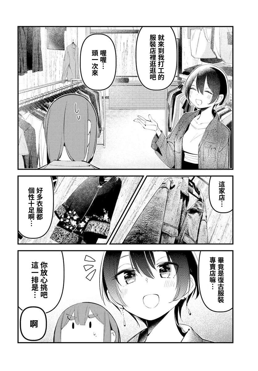 你得对我的肚子负责！ - 第11话 - 第8页