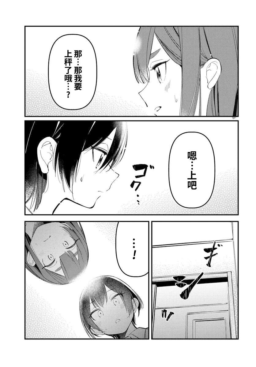 你得对我的肚子负责！ - 第11话 - 第1页