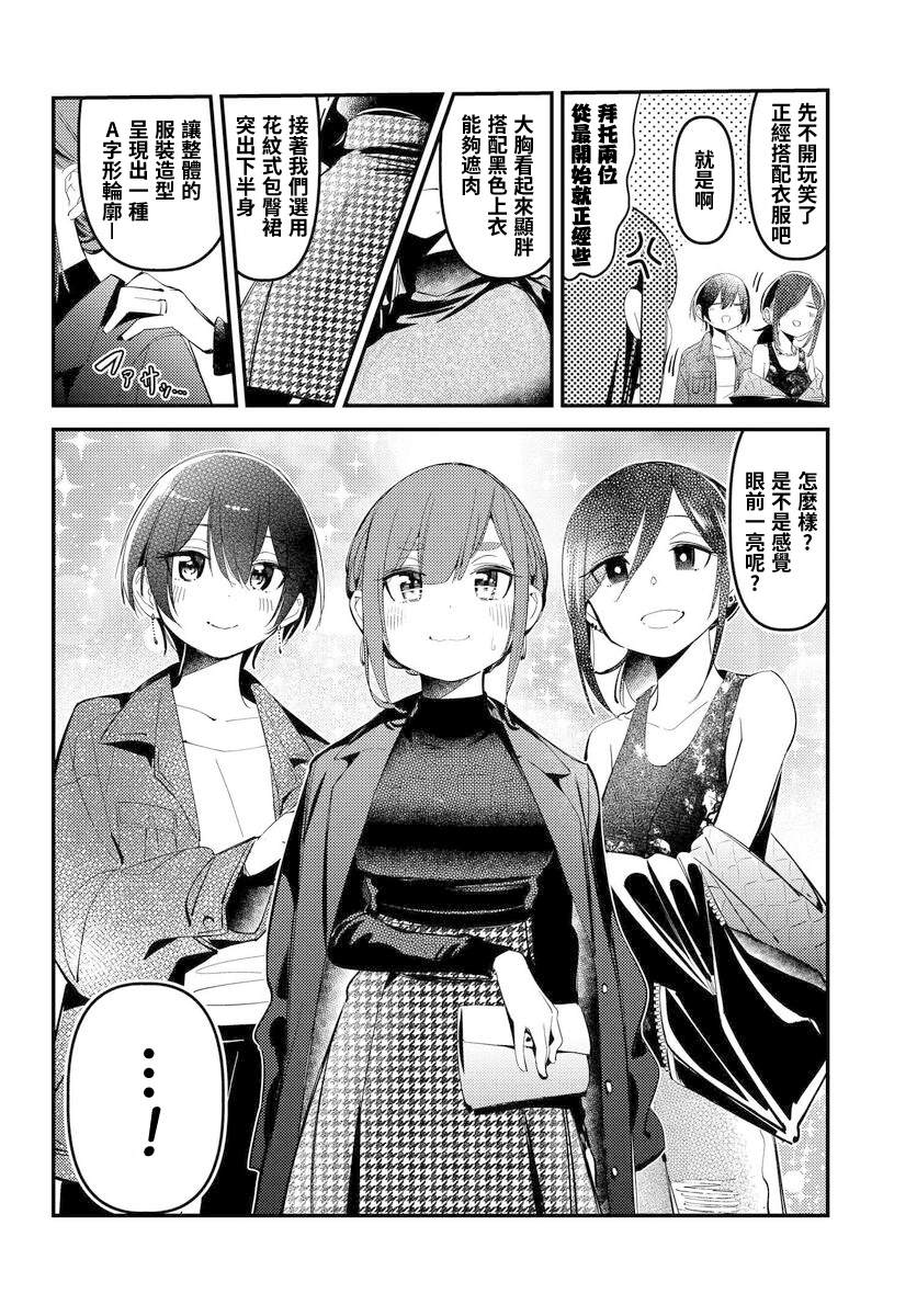 你得对我的肚子负责！ - 第11话 - 第12页