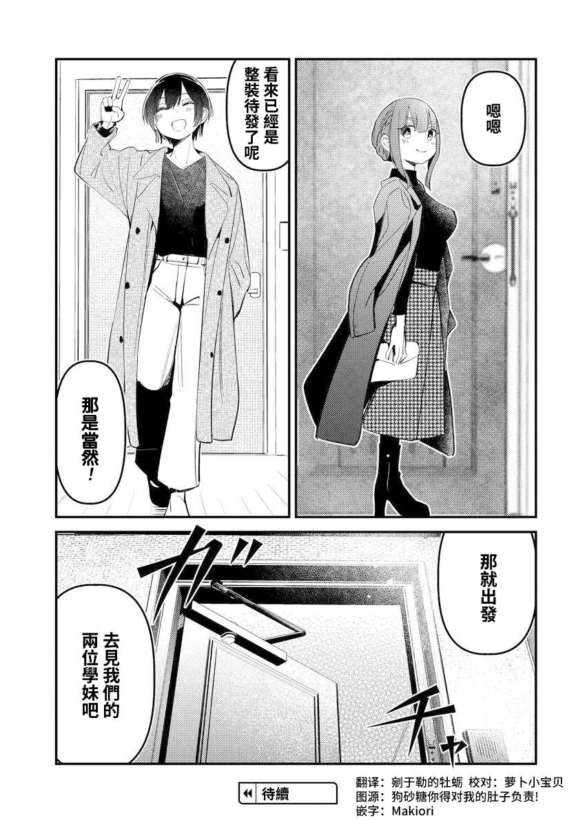 你得对我的肚子负责！ - 第11话 - 第21页