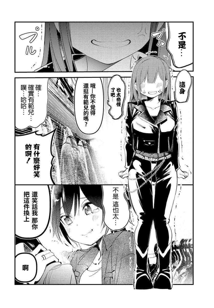 你得对我的肚子负责！ - 第11话 - 第10页