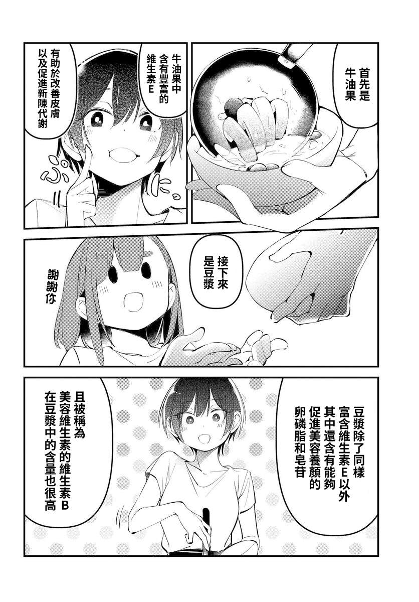 你得对我的肚子负责！ - 第11话 - 第18页