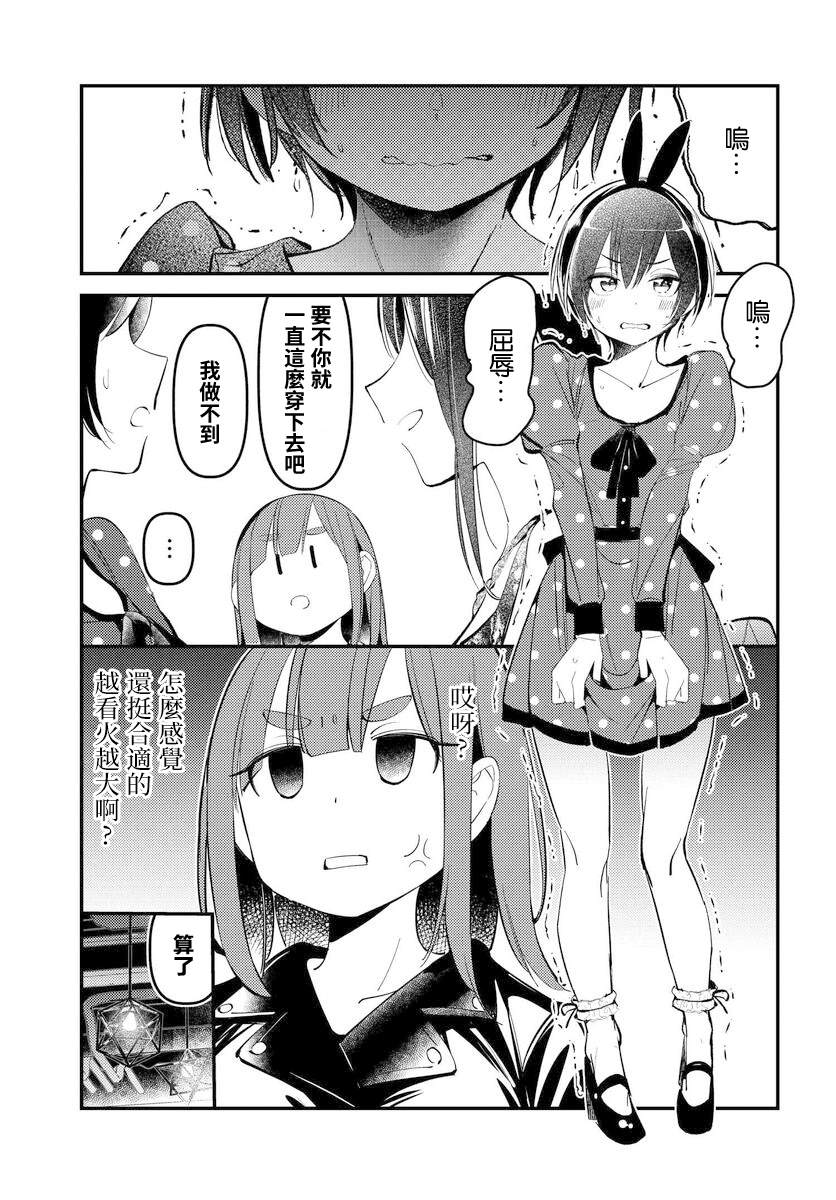 你得对我的肚子负责！ - 第11话 - 第11页