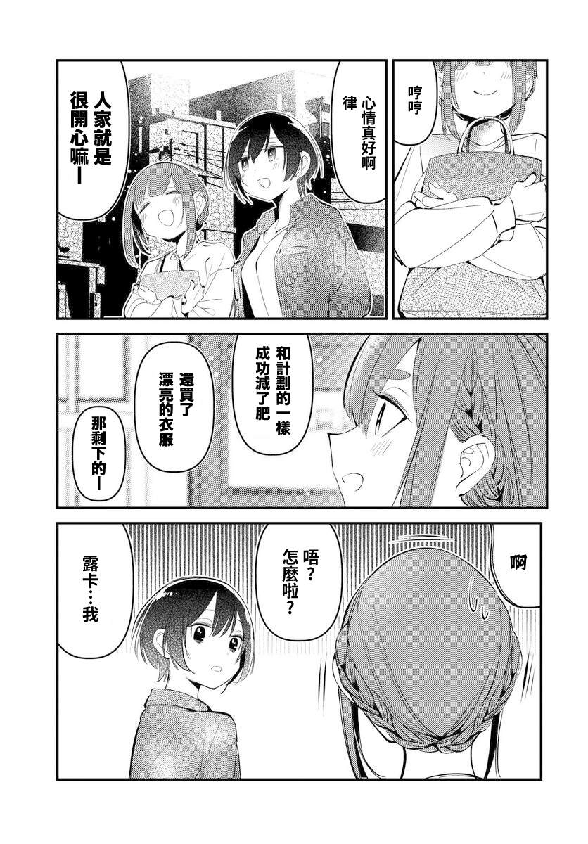 你得对我的肚子负责！ - 第11话 - 第15页