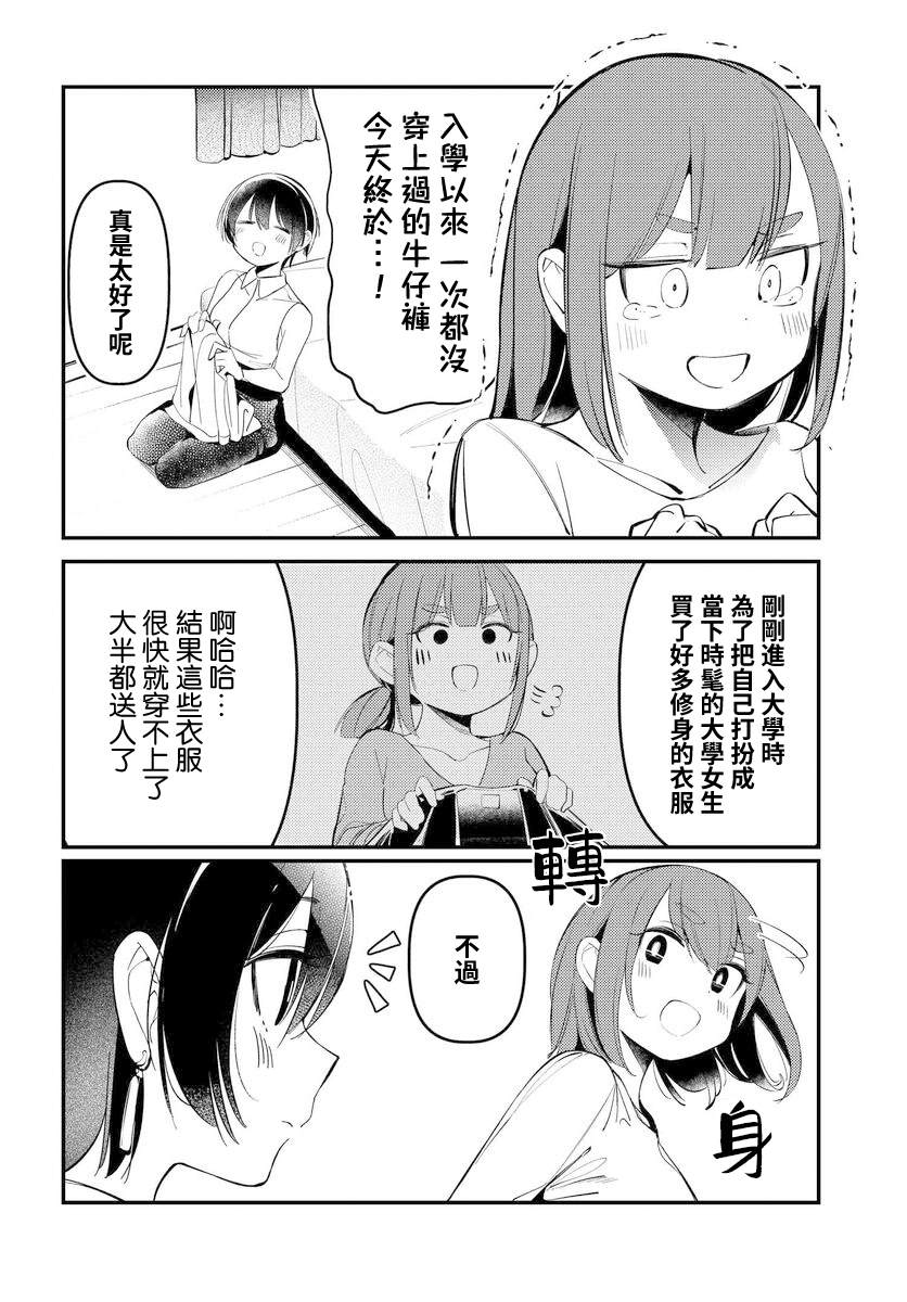 你得对我的肚子负责！ - 第11话 - 第6页