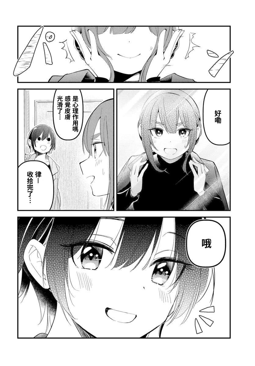 你得对我的肚子负责！ - 第11话 - 第20页