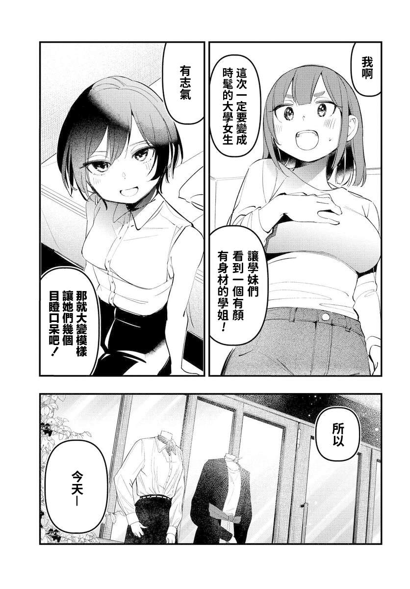 你得对我的肚子负责！ - 第11话 - 第7页