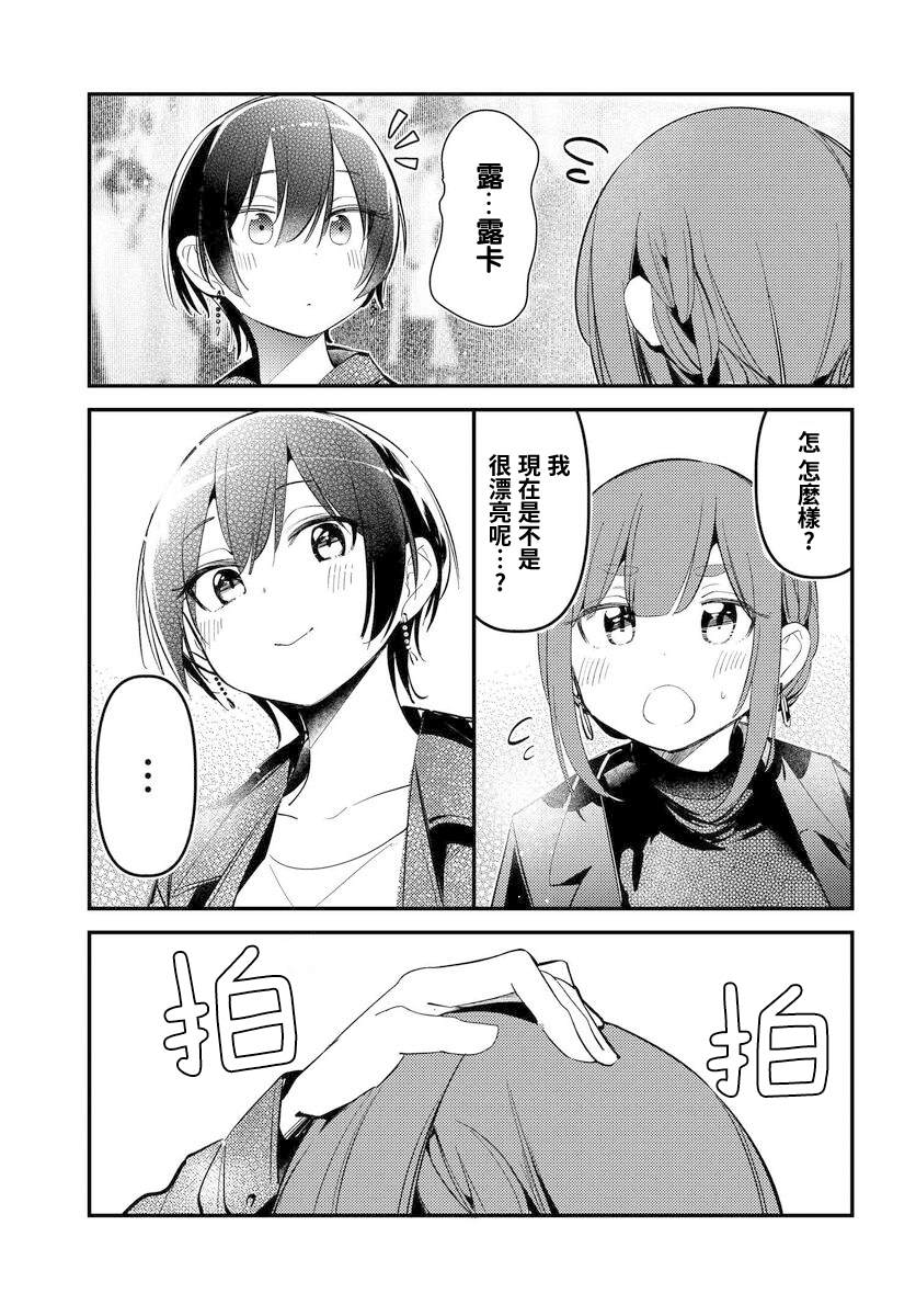 你得对我的肚子负责！ - 第11话 - 第13页