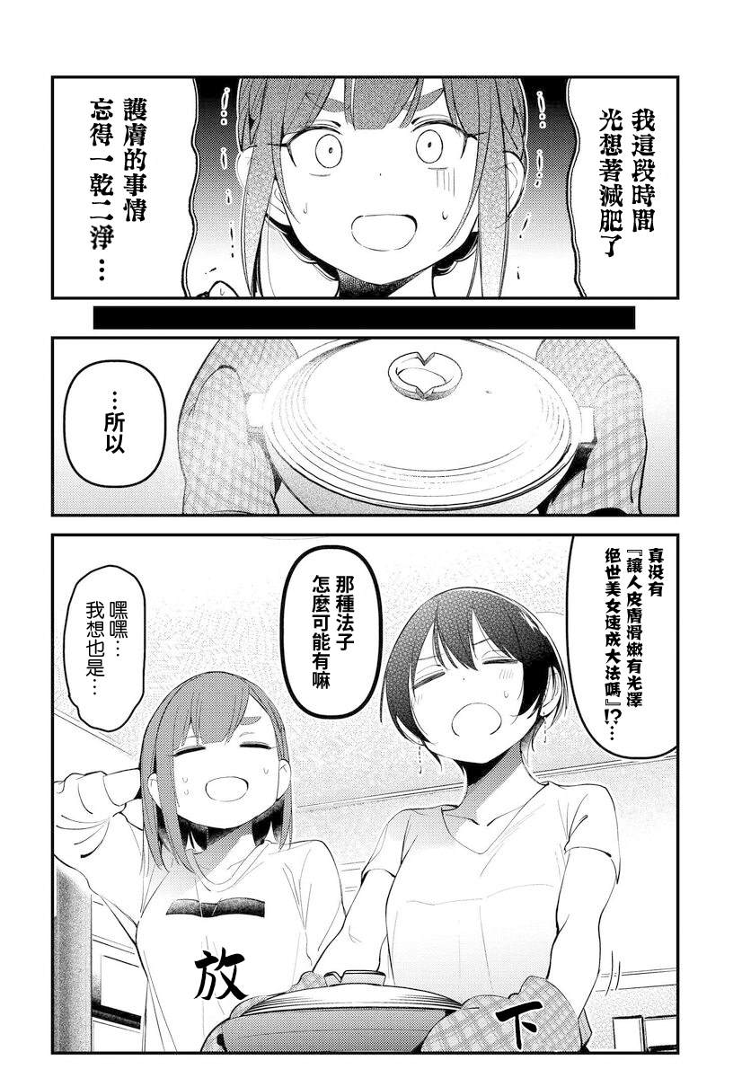 你得对我的肚子负责！ - 第11话 - 第16页