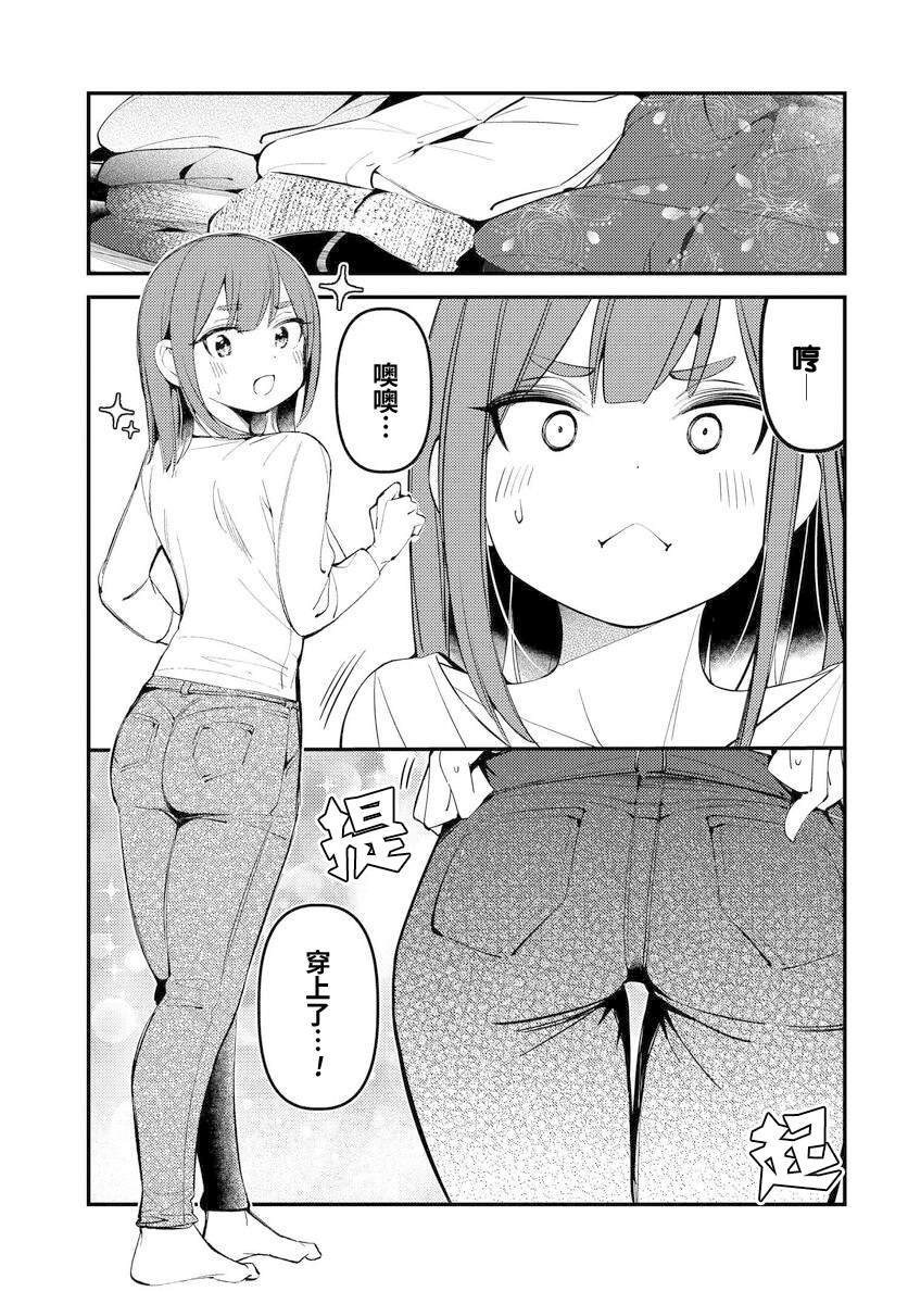 你得对我的肚子负责！ - 第11话 - 第5页