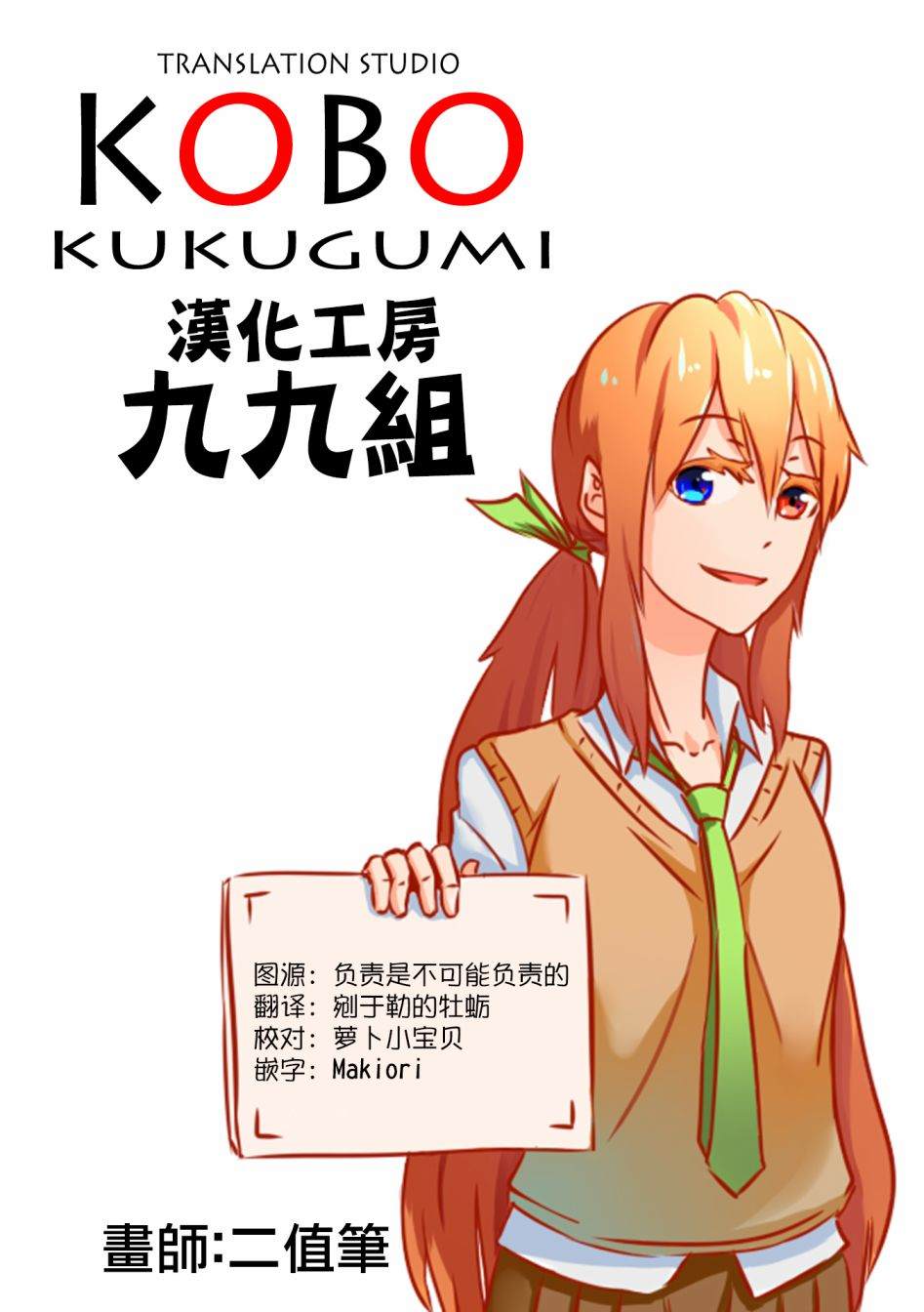 你得对我的肚子负责！ - 第11话 - 第23页