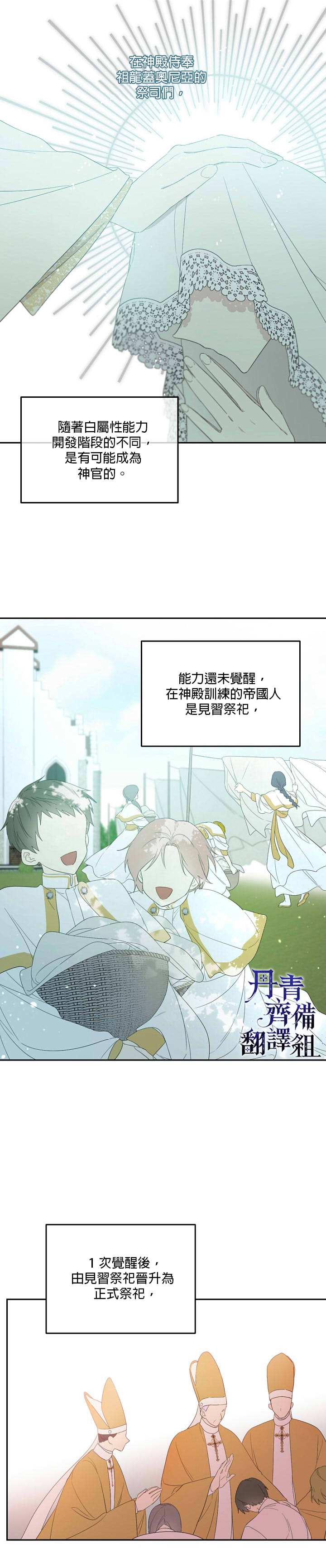 成为男主的继母 - 第35话 - 第6页