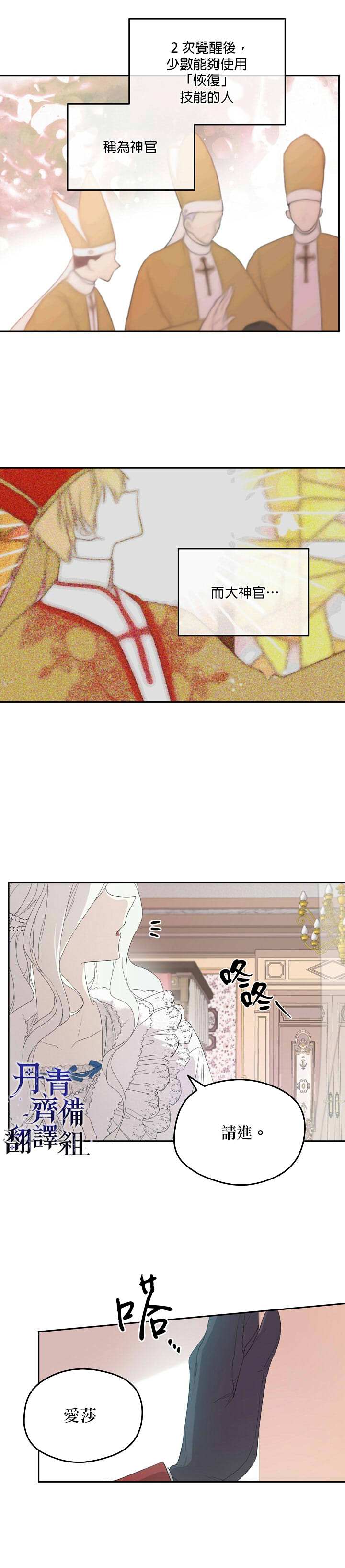 成为男主的继母 - 第35话 - 第7页