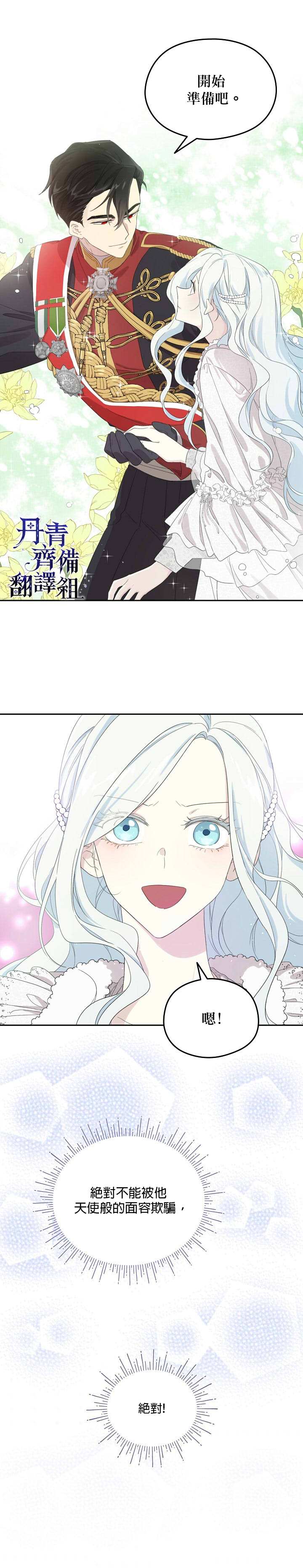 成为男主的继母 - 第35话 - 第19页