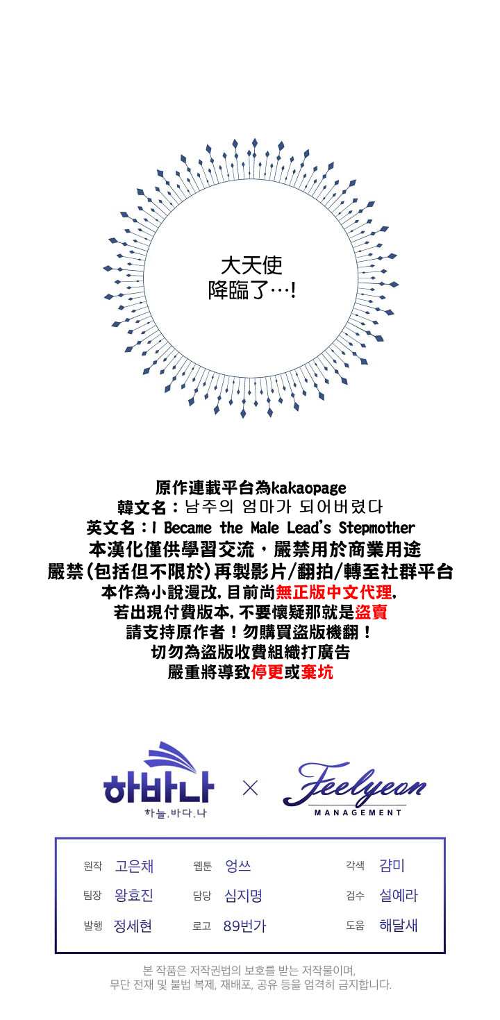 成为男主的继母 - 第35话 - 第22页