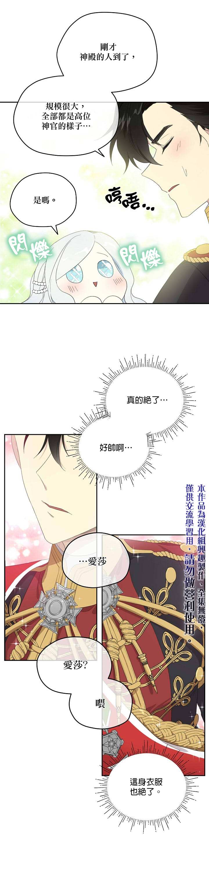 成为男主的继母 - 第35话 - 第10页