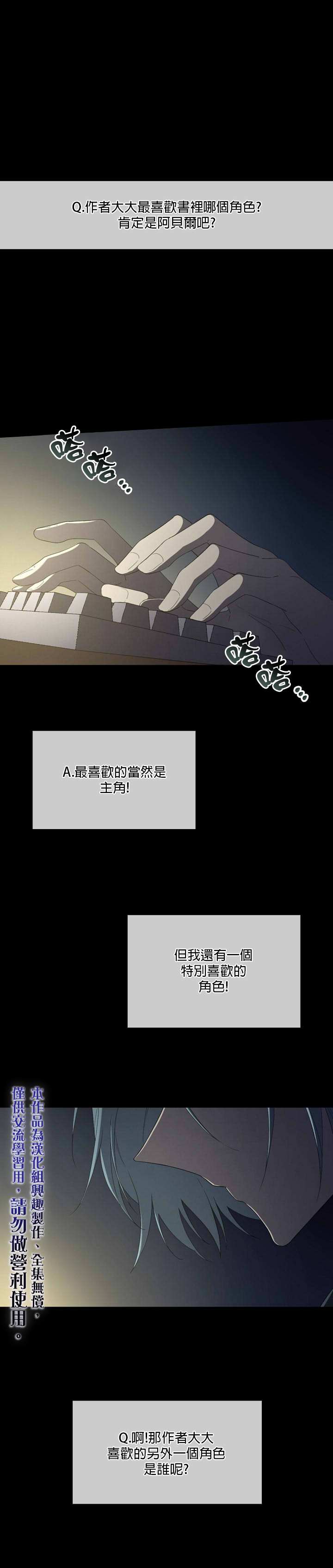 成为男主的继母 - 第35话 - 第1页