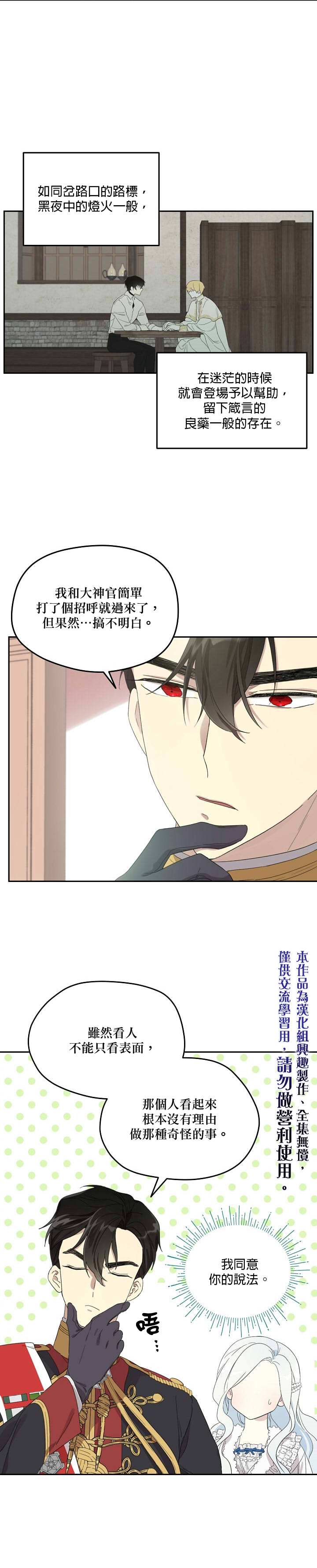 成为男主的继母 - 第35话 - 第15页