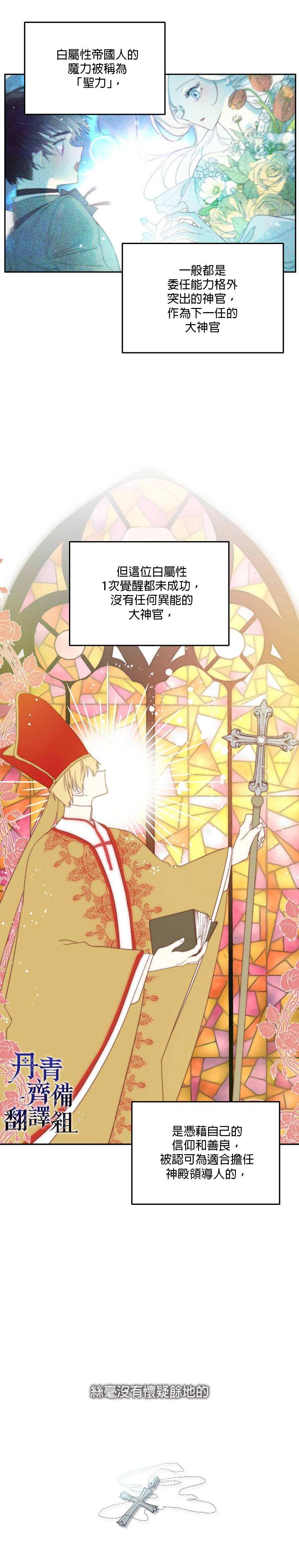 成为男主的继母 - 第35话 - 第16页