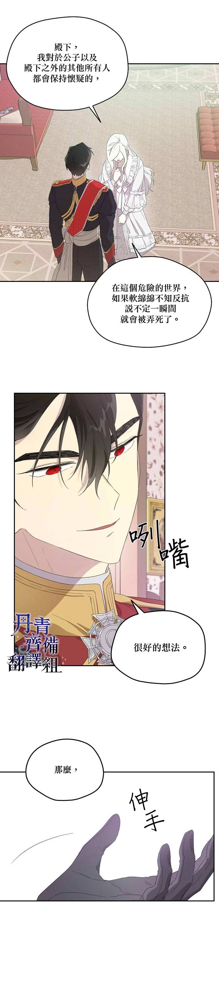 成为男主的继母 - 第35话 - 第18页