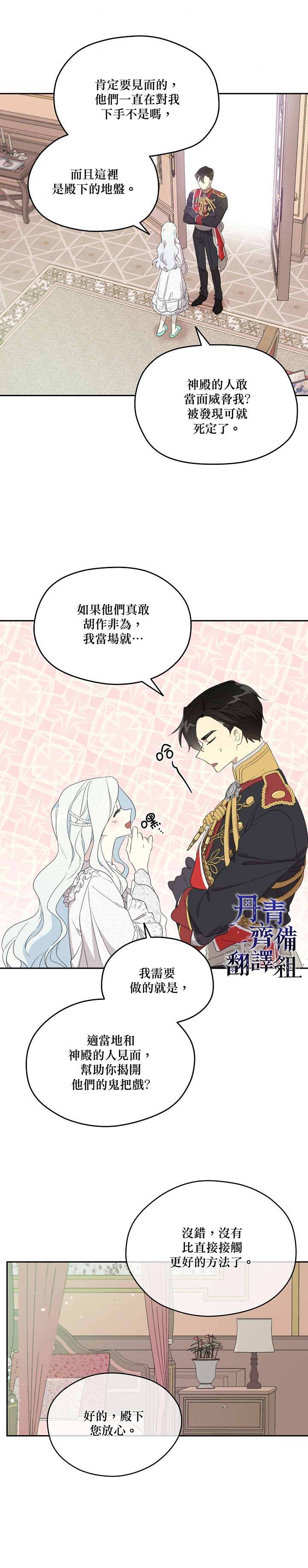 成为男主的继母 - 第35话 - 第12页