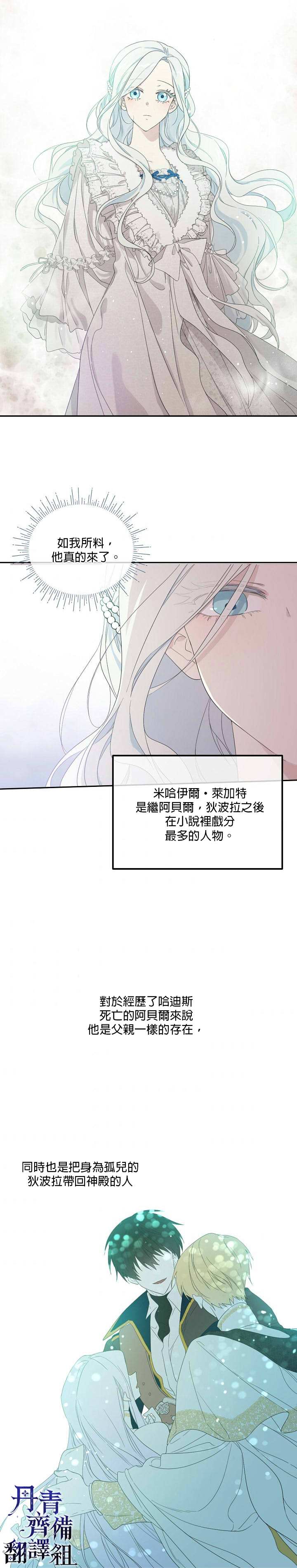 成为男主的继母 - 第35话 - 第14页