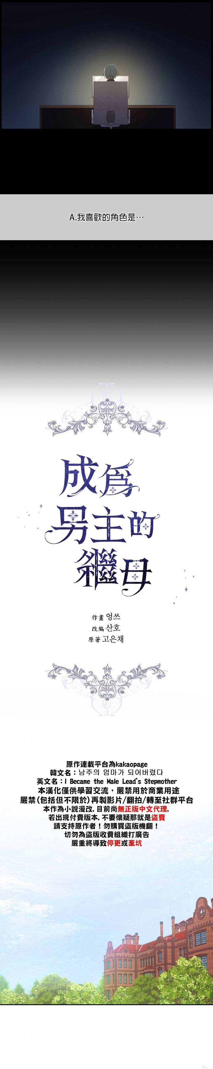 成为男主的继母 - 第35话 - 第2页