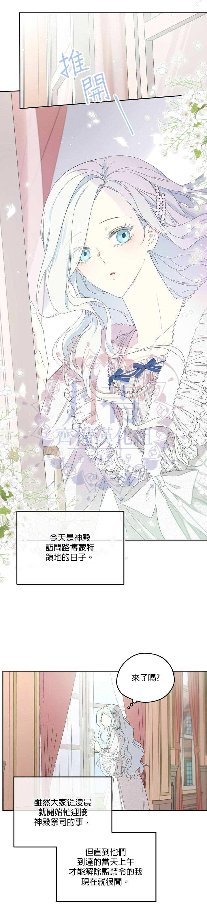 成为男主的继母 - 第35话 - 第3页