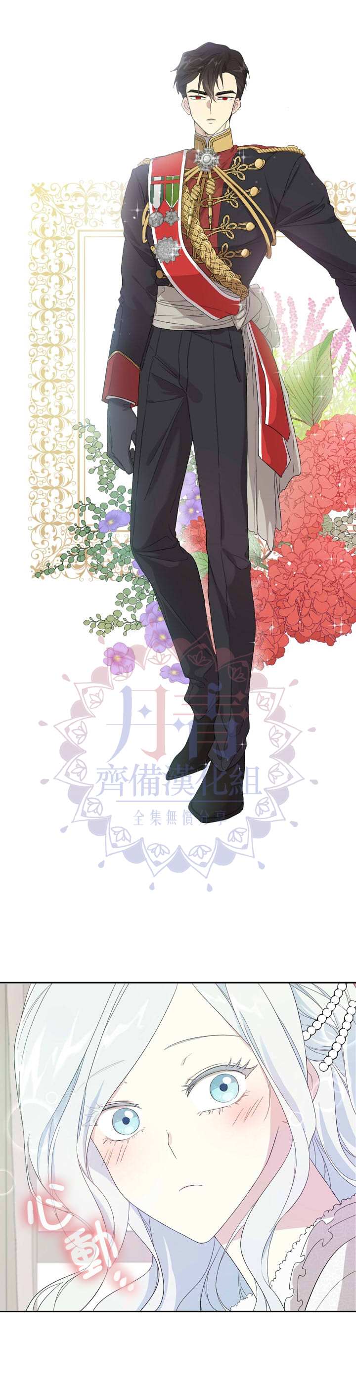 成为男主的继母 - 第35话 - 第8页