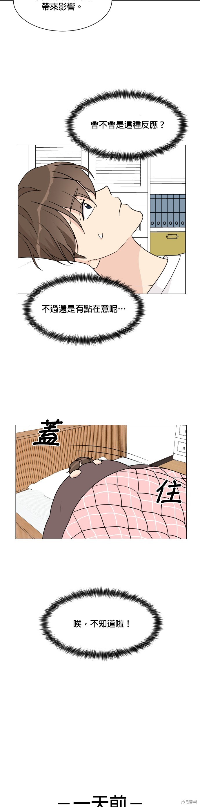 少女180 - 第50话 - 第11页