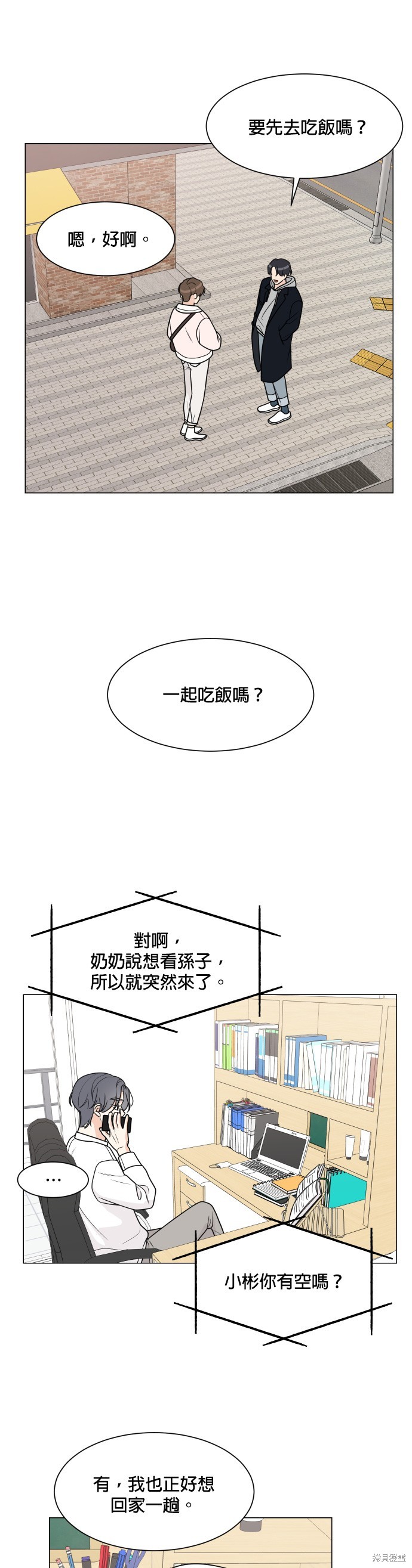 少女180 - 第50话 - 第19页