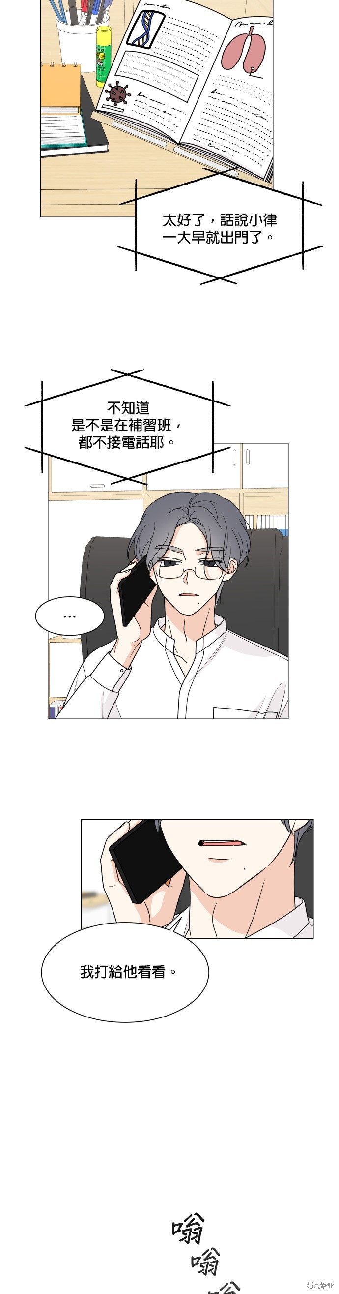 少女180 - 第50话 - 第20页