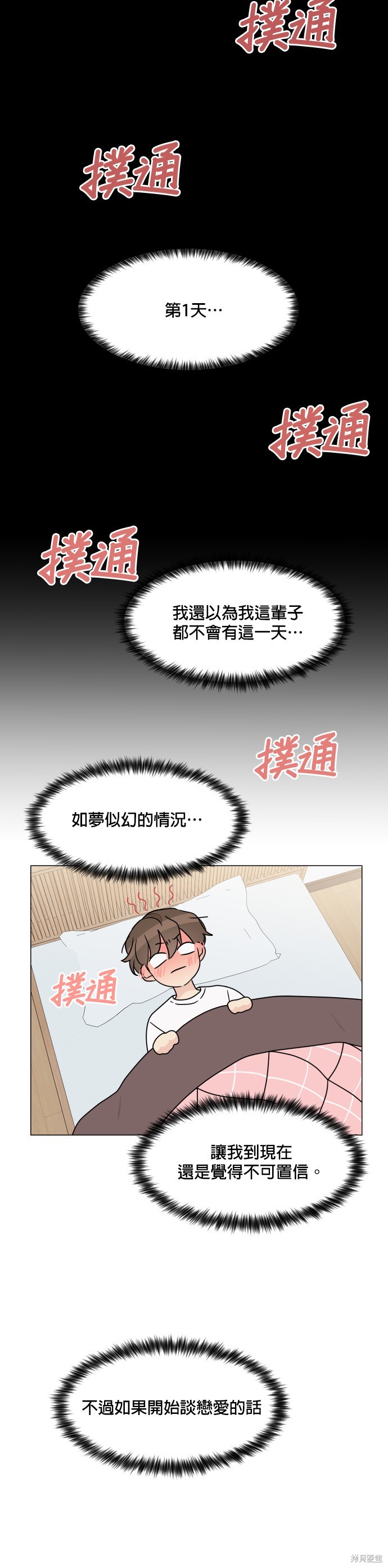 少女180 - 第50话 - 第9页