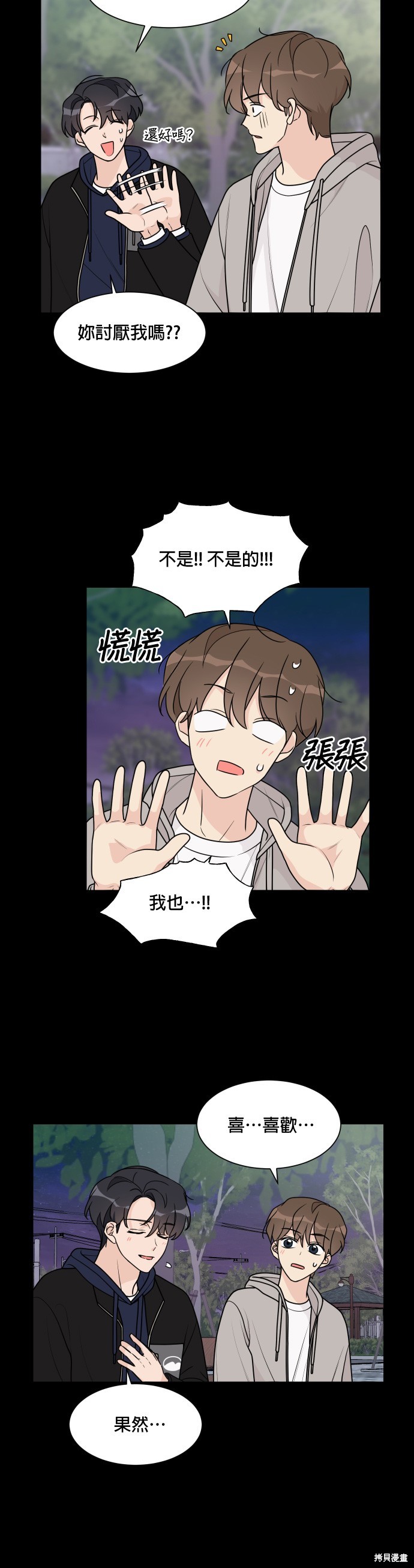 少女180 - 第50话 - 第6页