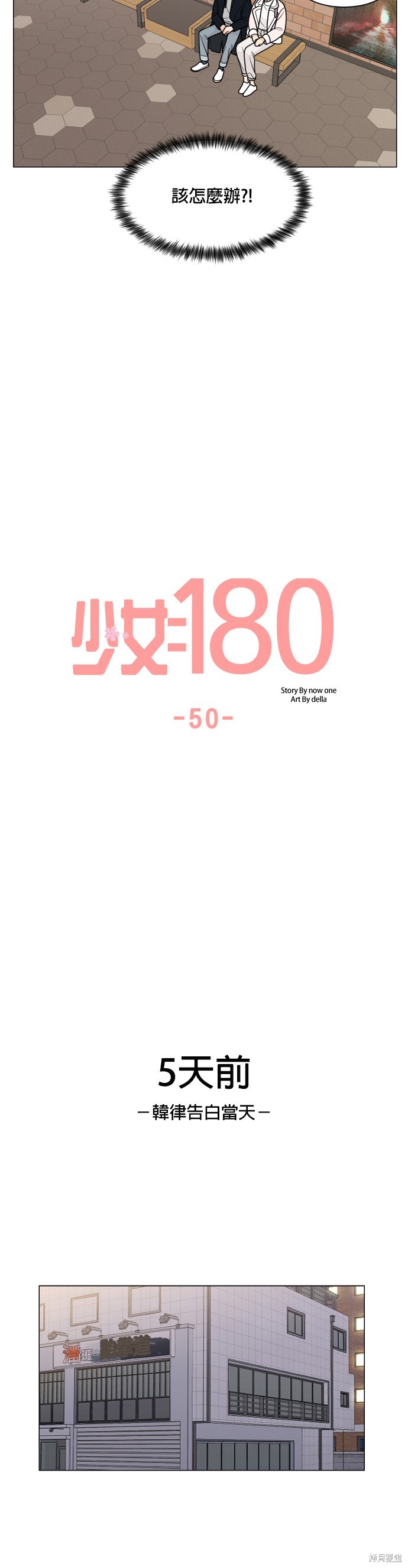 少女180 - 第50话 - 第3页
