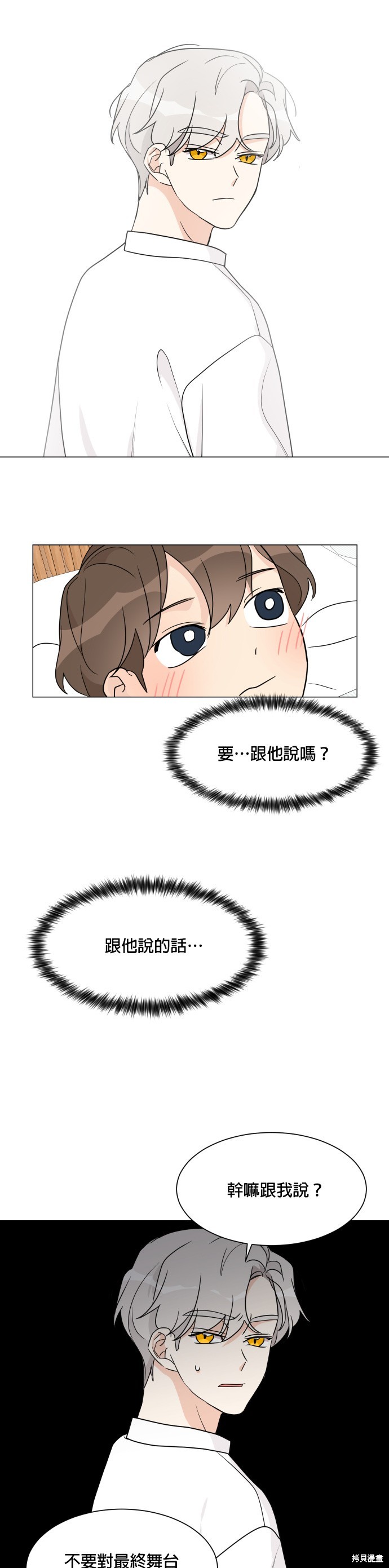 少女180 - 第50话 - 第10页