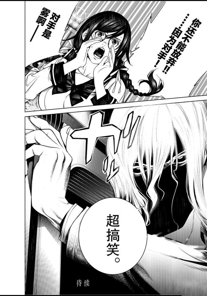 化物语 - 第91话 - 第20页