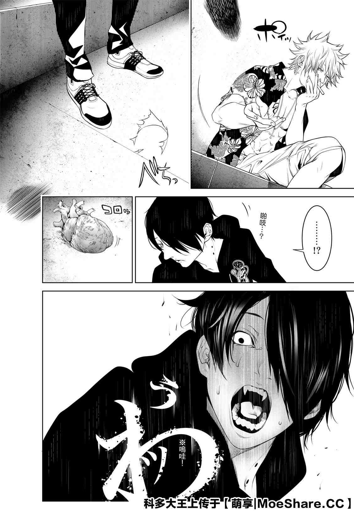 化物语 - 第102话 - 第6页