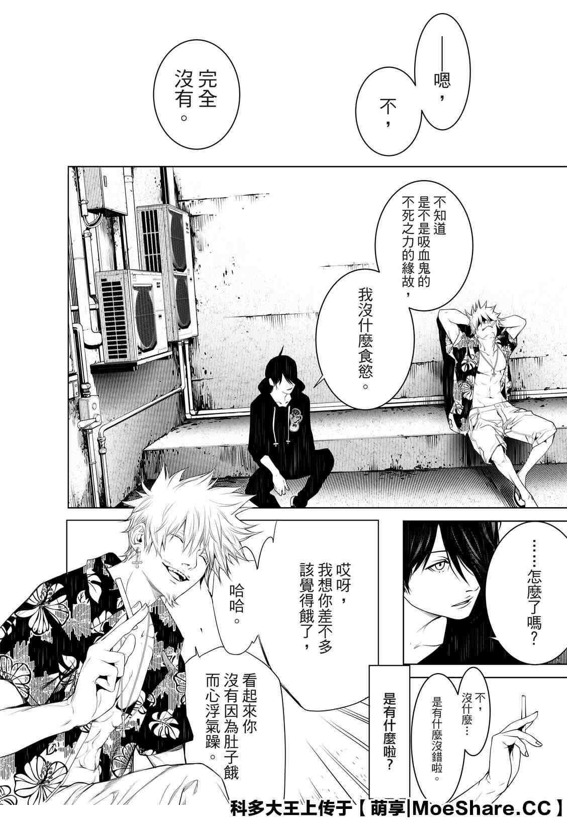 化物语 - 第102话 - 第2页