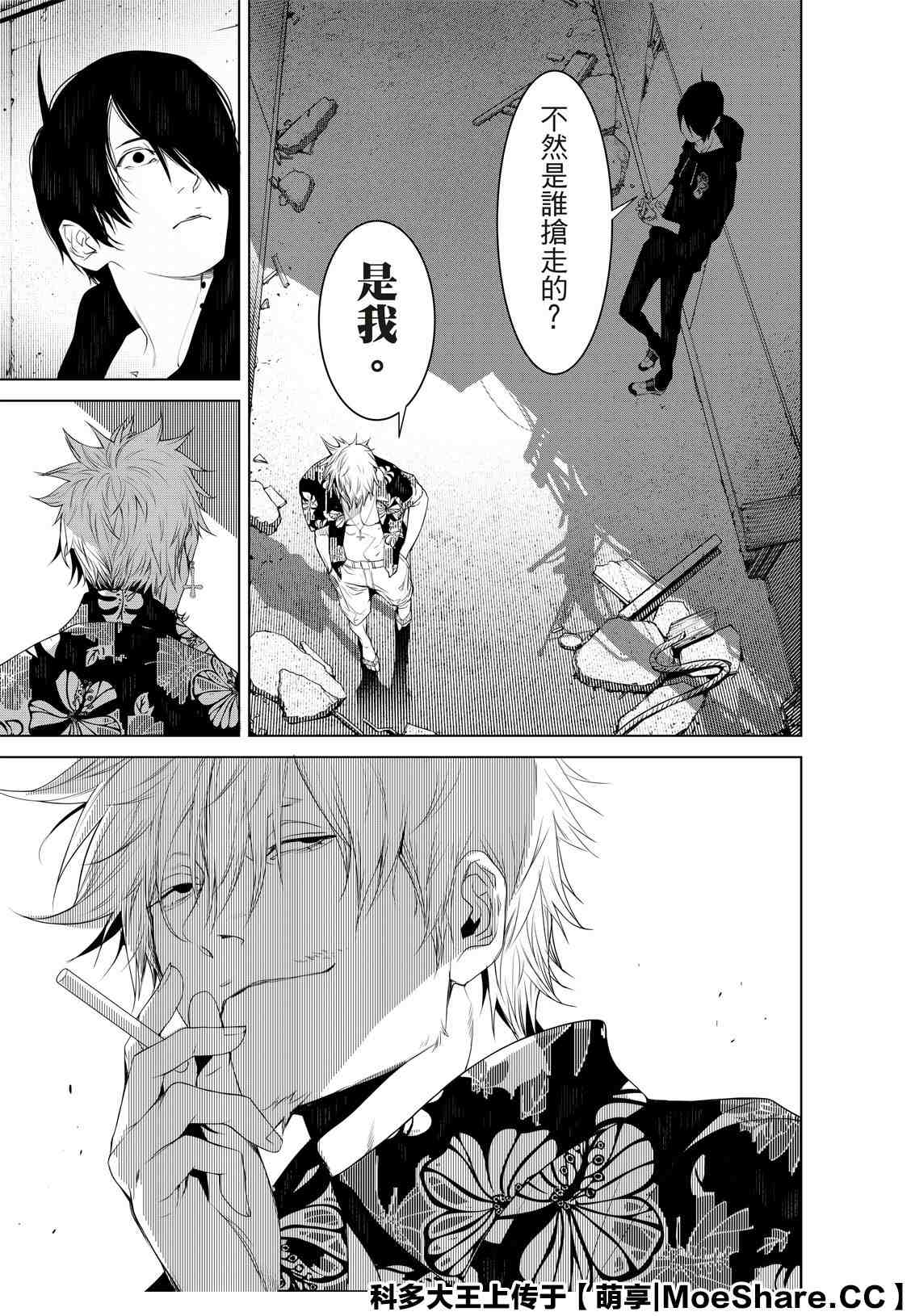 化物语 - 第102话 - 第11页