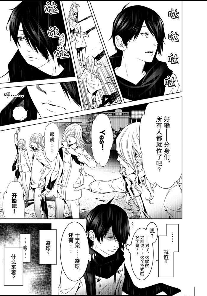 化物语 - 第91话 - 第3页