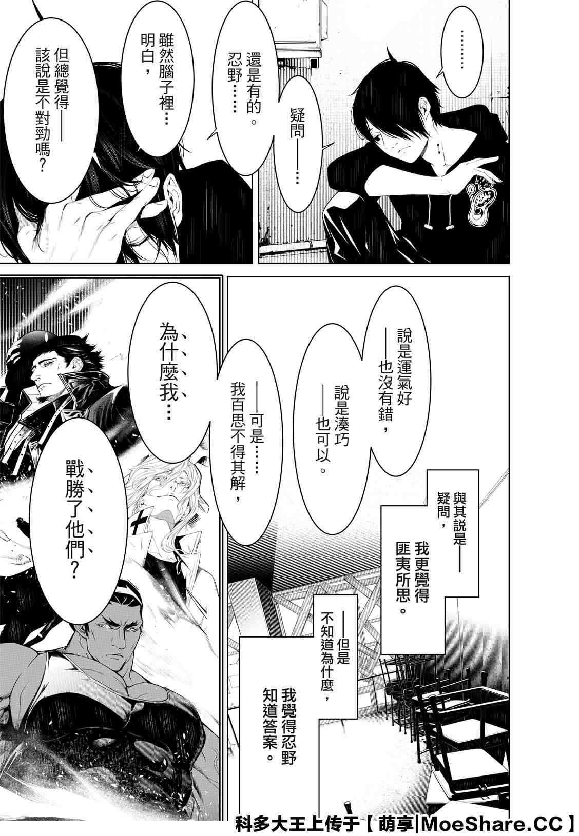 化物语 - 第102话 - 第3页