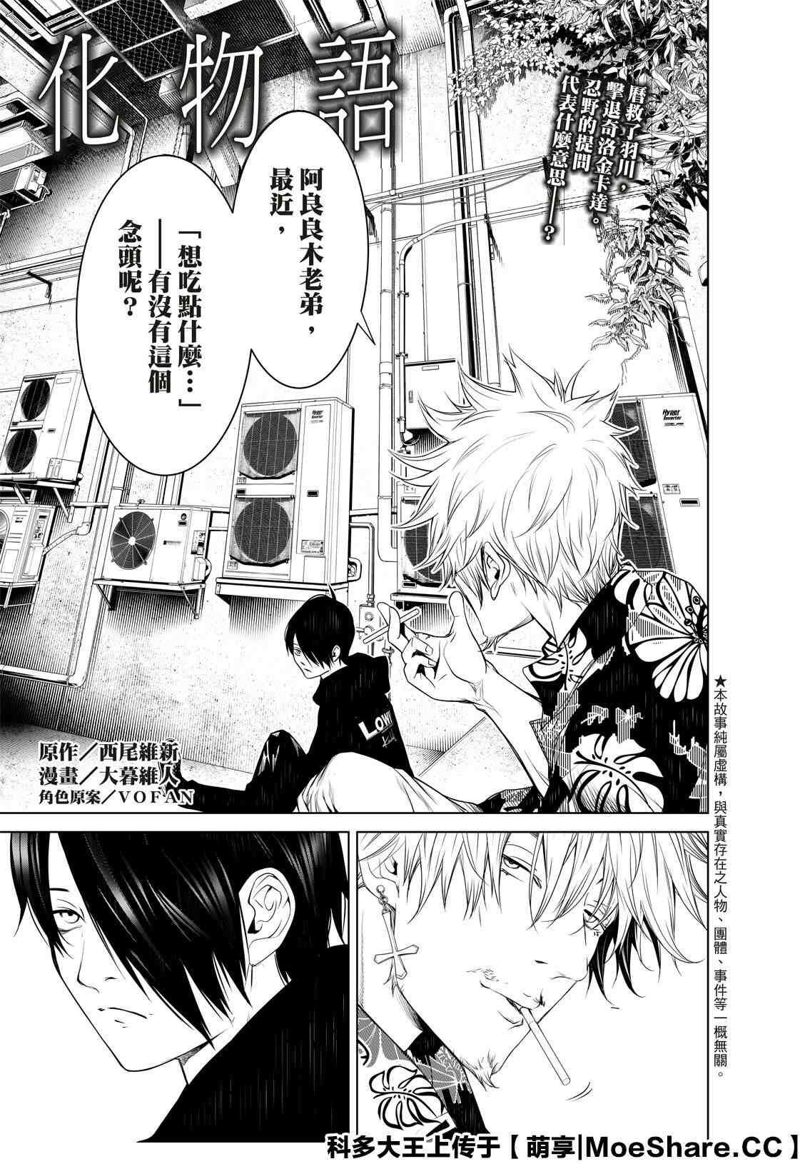 化物语 - 第102话 - 第1页